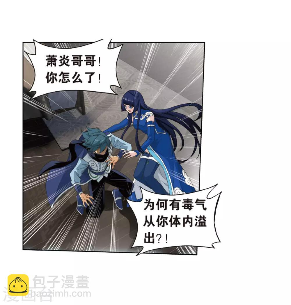 🍼斗破苍穹(旧) 第783话 祛魔斑（上） 第8页