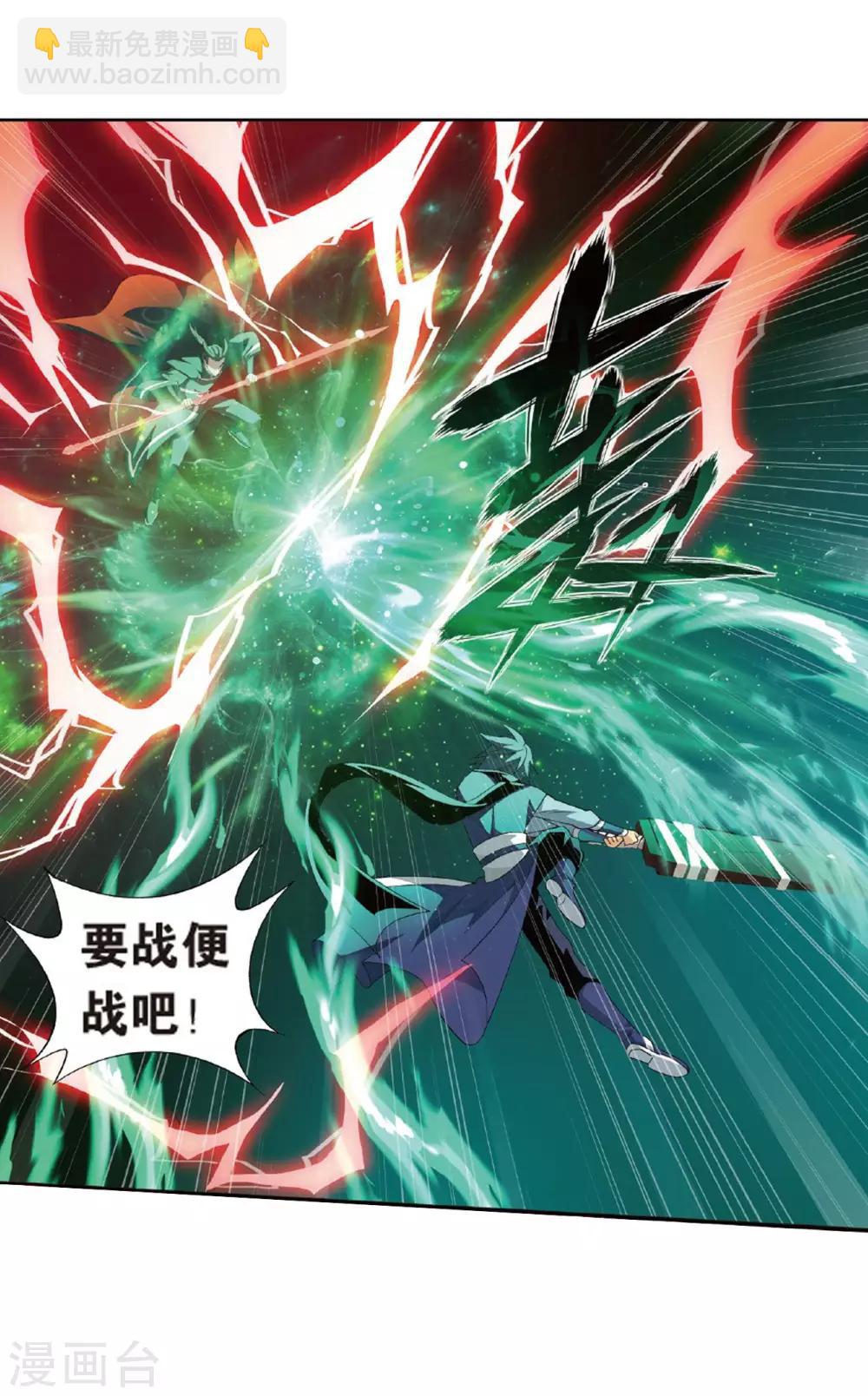 🍼斗破苍穹(旧) 第785话 黑湮军（上） 第10页
