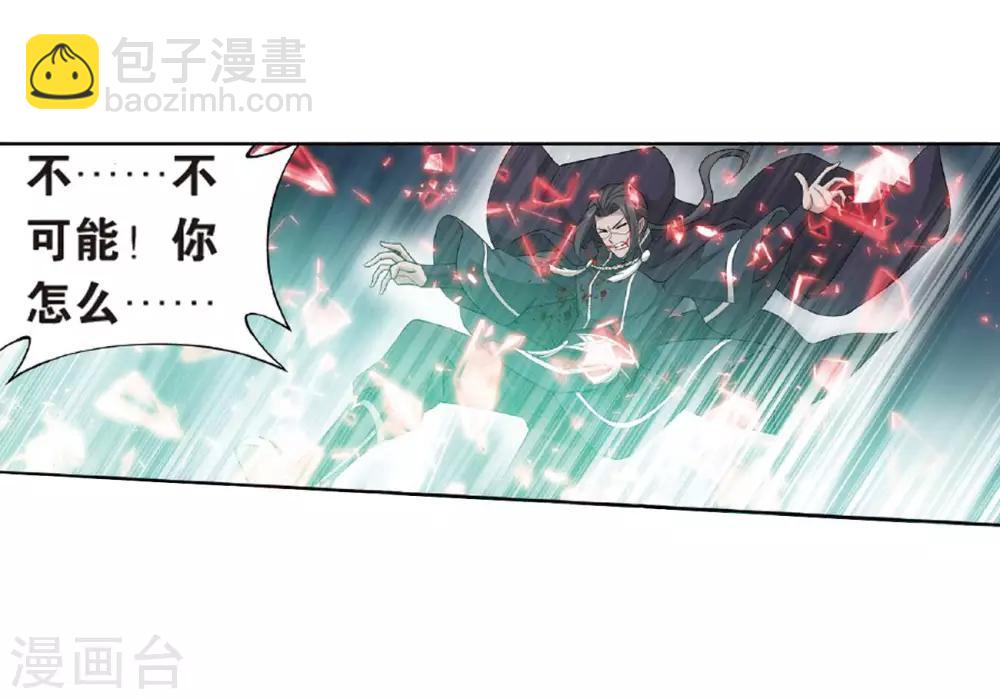 🍼斗破苍穹(旧) 第785话 黑湮军（上） 第19页