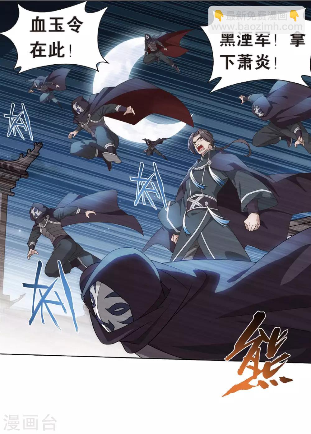 🍼斗破苍穹(旧) 第785话 黑湮军（上） 第2页