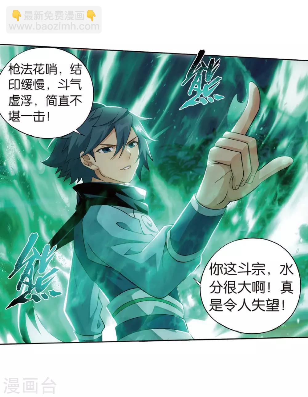 🍼斗破苍穹(旧) 第785话 黑湮军（上） 第20页