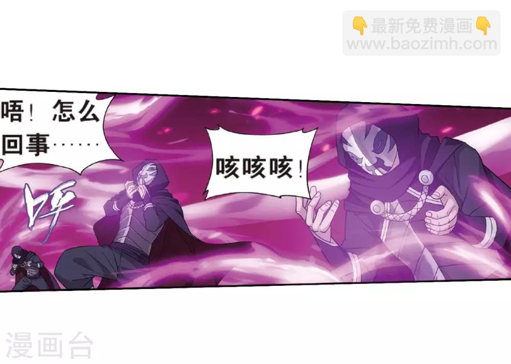 🍼斗破苍穹(旧) 第785话 黑湮军（上） 第5页