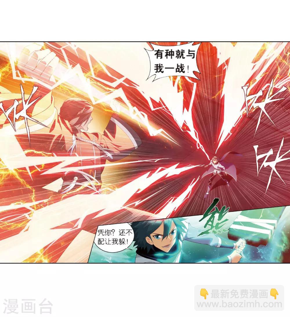 🍼斗破苍穹(旧) 第785话 黑湮军（上） 第9页