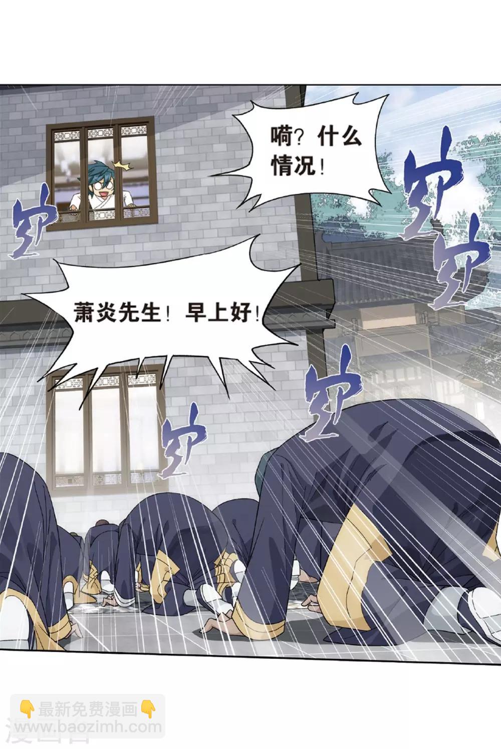 🍼斗破苍穹(旧) 第787话 入赘贤婿（上） 第11页