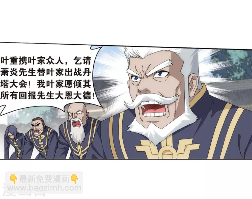 🍼斗破苍穹(旧) 第787话 入赘贤婿（上） 第12页