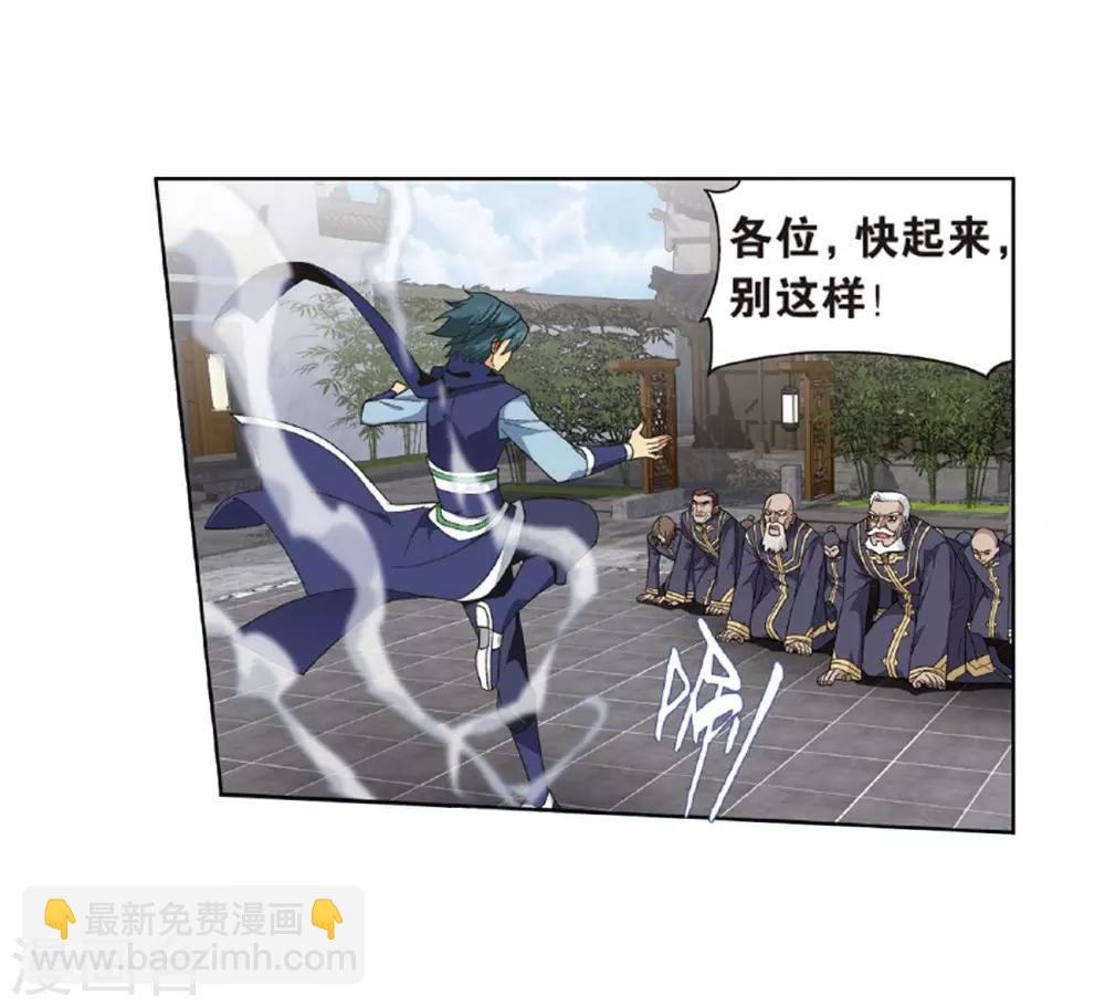 🍼斗破苍穹(旧) 第787话 入赘贤婿（上） 第14页
