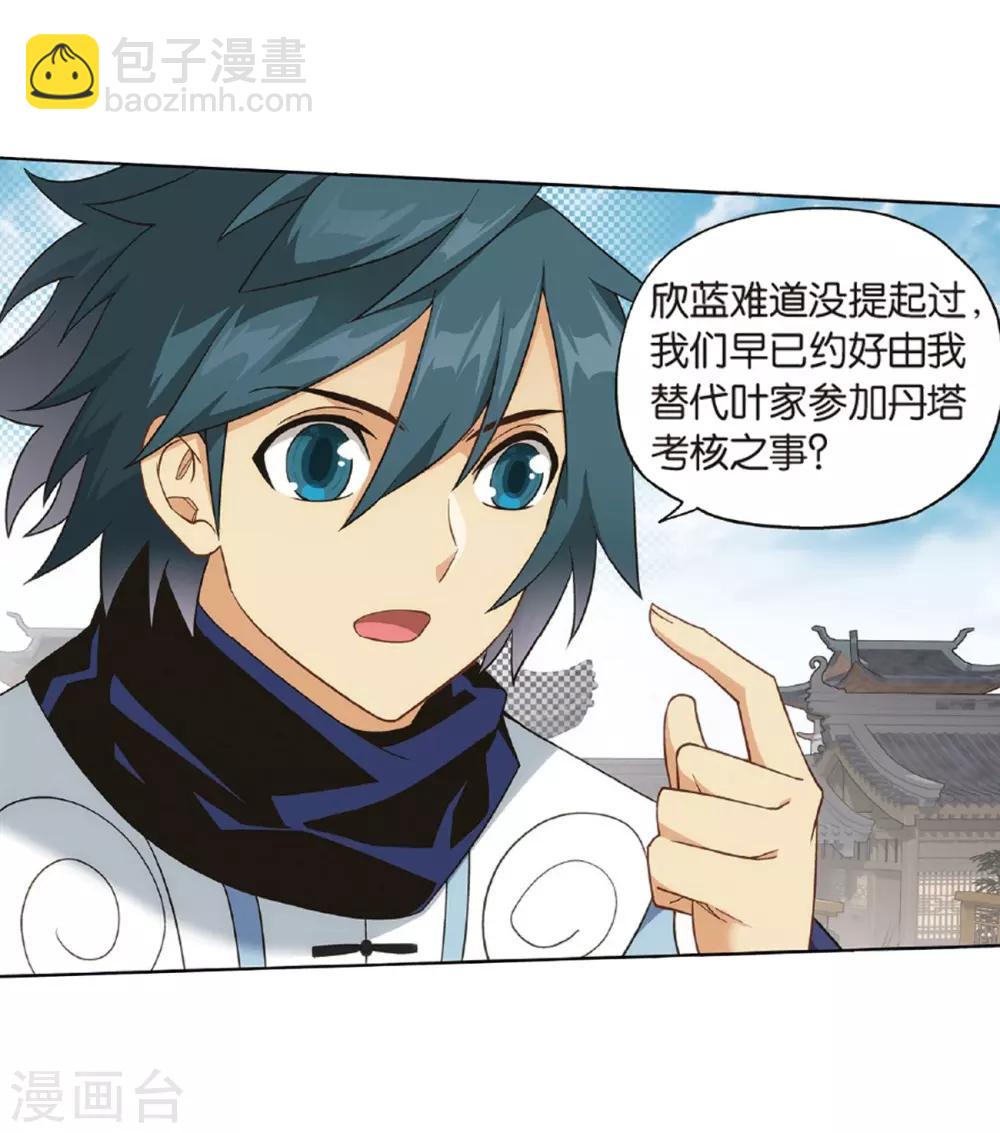 🍼斗破苍穹(旧) 第787话 入赘贤婿（上） 第15页