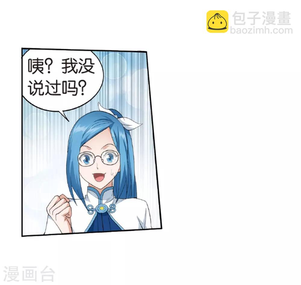 🍼斗破苍穹(旧) 第787话 入赘贤婿（上） 第18页