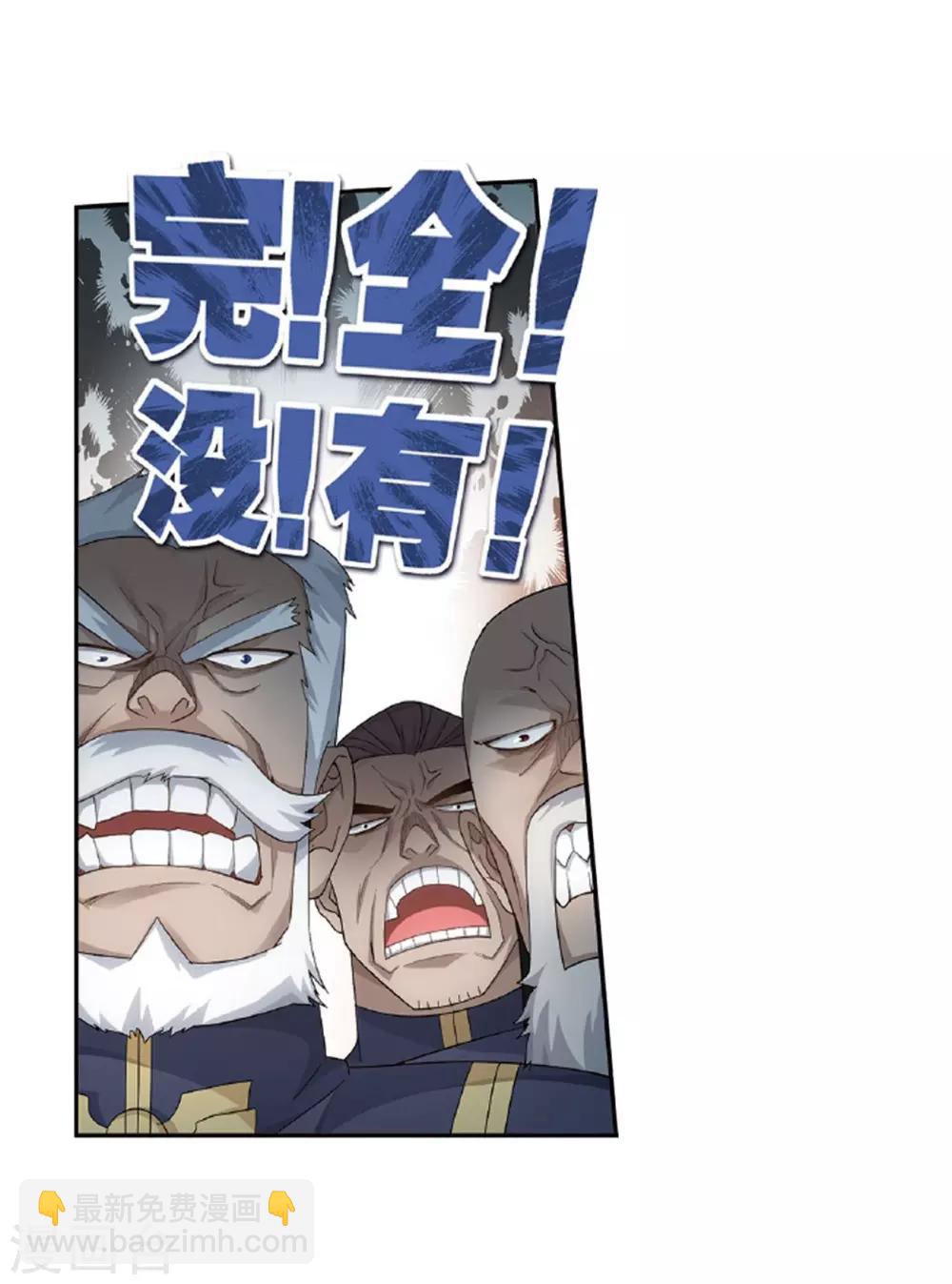 🍼斗破苍穹(旧) 第787话 入赘贤婿（上） 第19页