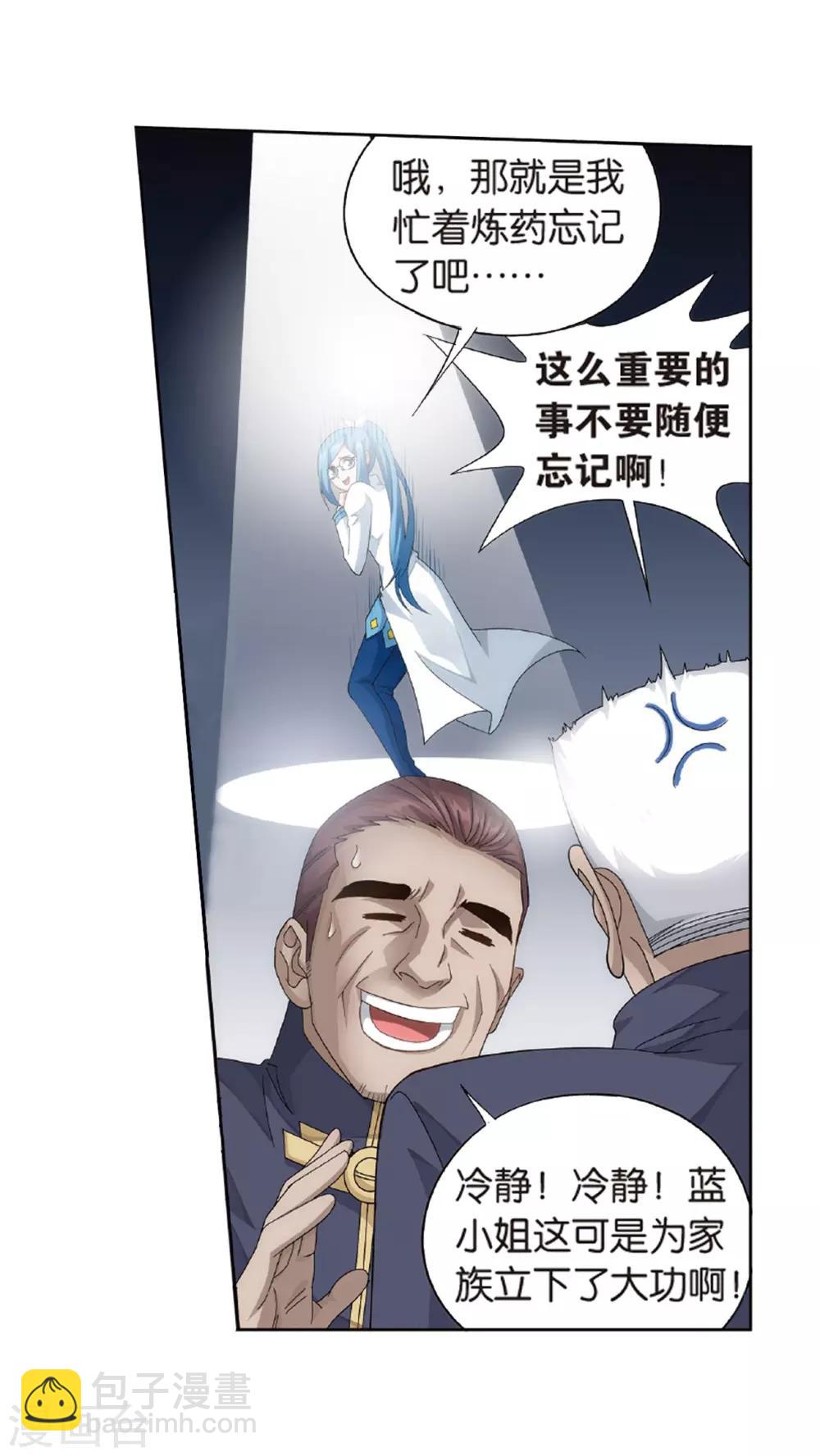 🍼斗破苍穹(旧) 第787话 入赘贤婿（上） 第20页