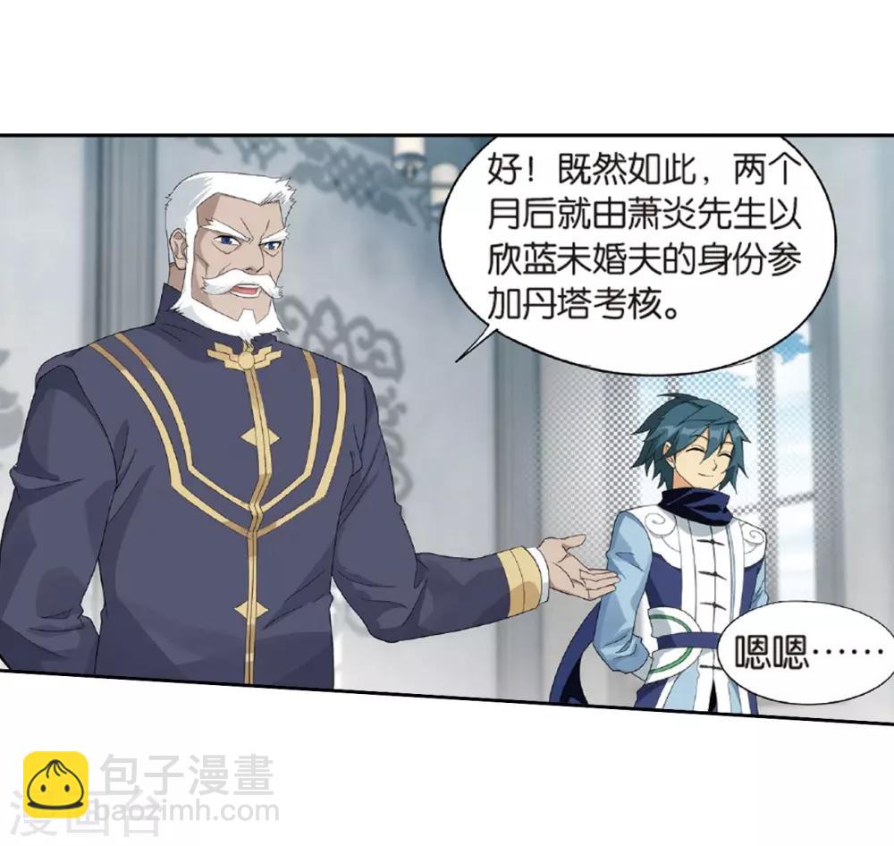 🍼斗破苍穹(旧) 第787话 入赘贤婿（上） 第21页