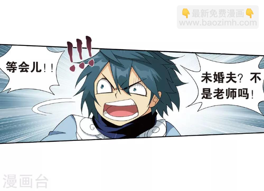🍼斗破苍穹(旧) 第787话 入赘贤婿（上） 第22页