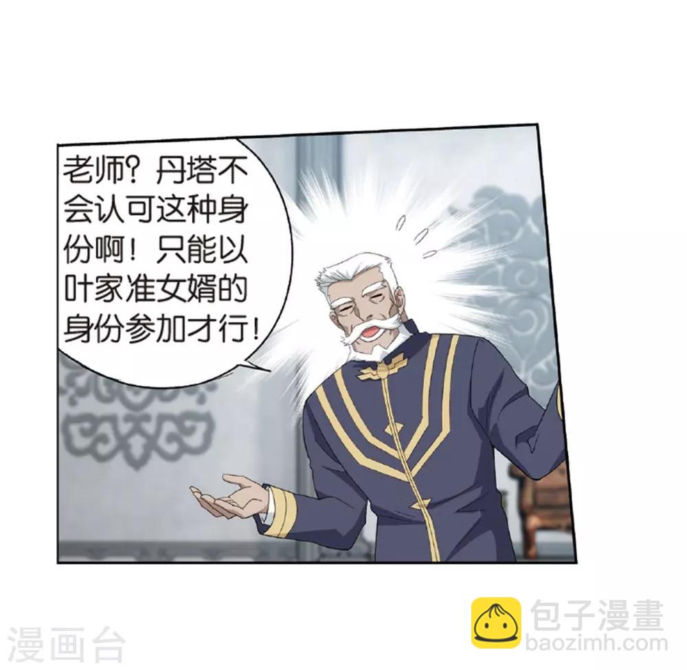 🍼斗破苍穹(旧) 第787话 入赘贤婿（上） 第23页