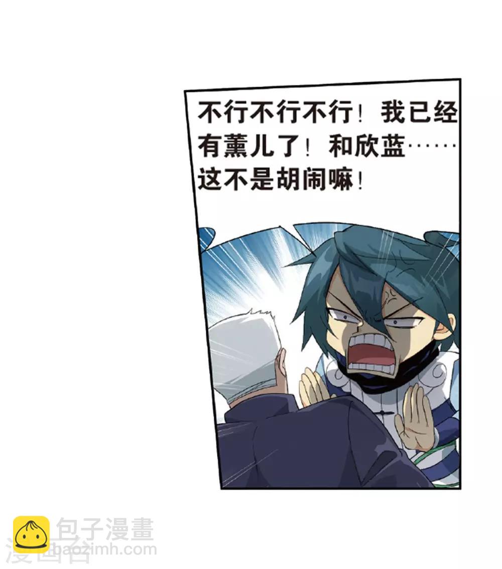 🍼斗破苍穹(旧) 第787话 入赘贤婿（上） 第24页
