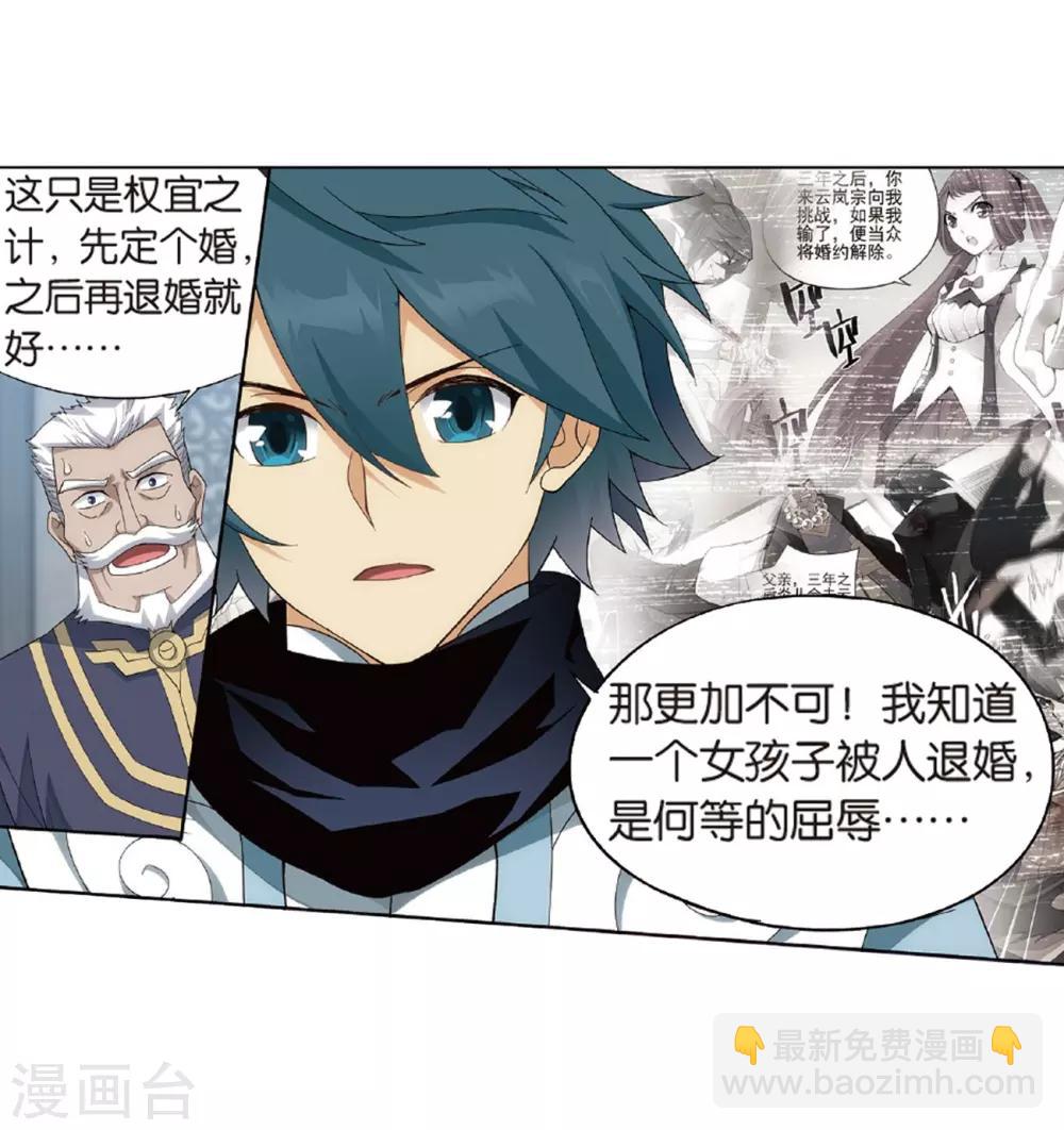 🍼斗破苍穹(旧) 第787话 入赘贤婿（上） 第25页