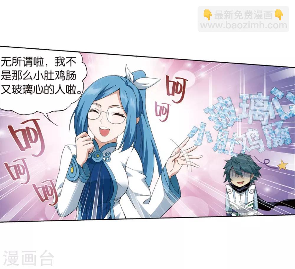 🍼斗破苍穹(旧) 第787话 入赘贤婿（上） 第26页