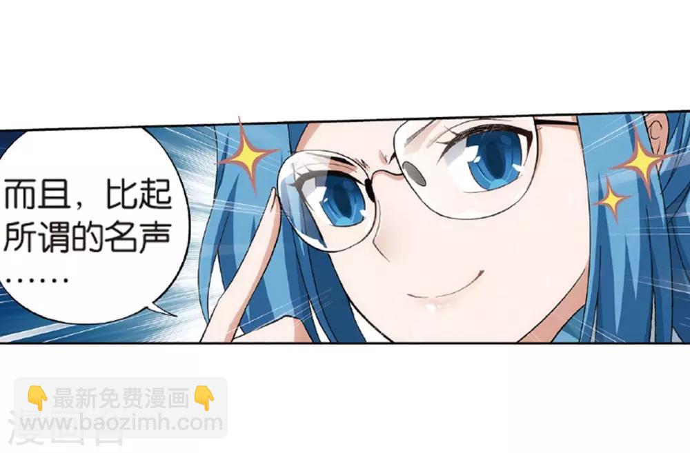 🍼斗破苍穹(旧) 第787话 入赘贤婿（上） 第27页
