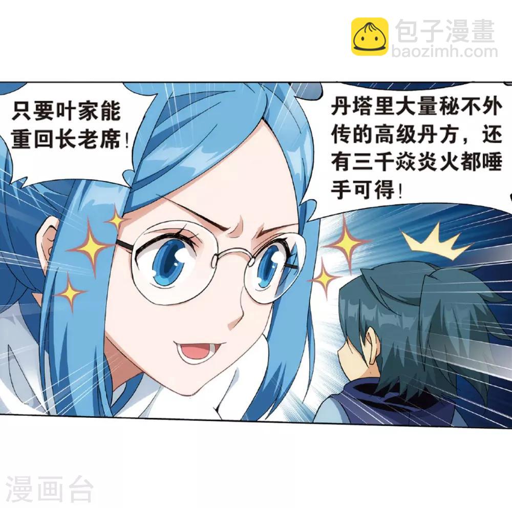 🍼斗破苍穹(旧) 第787话 入赘贤婿（上） 第28页