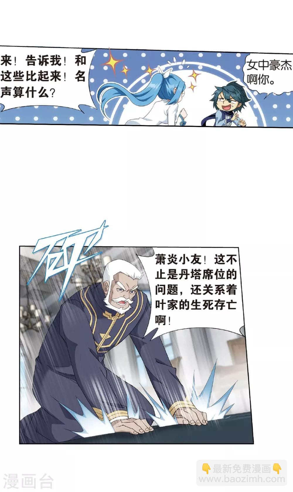 🍼斗破苍穹(旧) 第787话 入赘贤婿（上） 第29页
