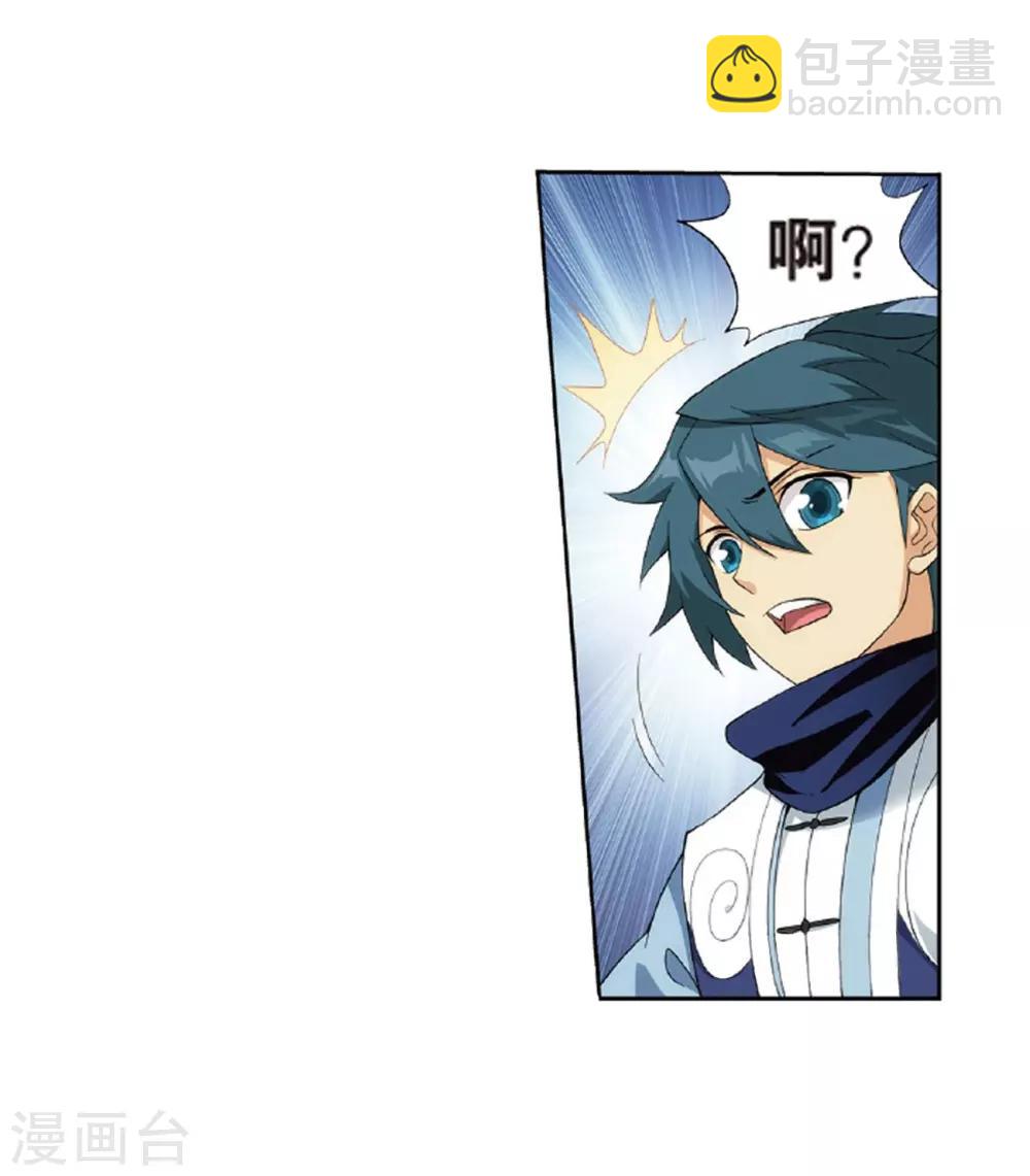 🍼斗破苍穹(旧) 第787话 入赘贤婿（上） 第30页