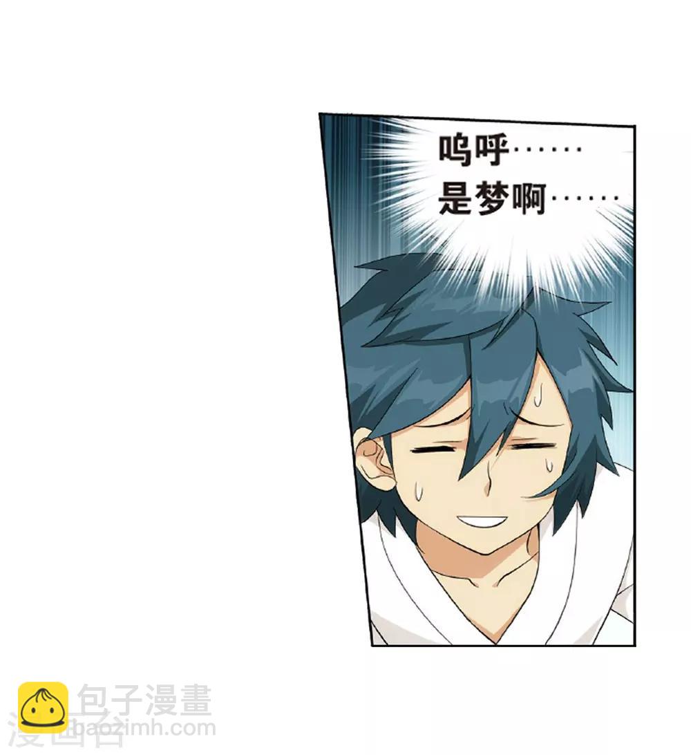 🍼斗破苍穹(旧) 第787话 入赘贤婿（上） 第6页