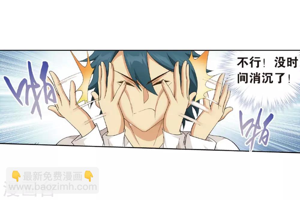 🍼斗破苍穹(旧) 第787话 入赘贤婿（上） 第8页