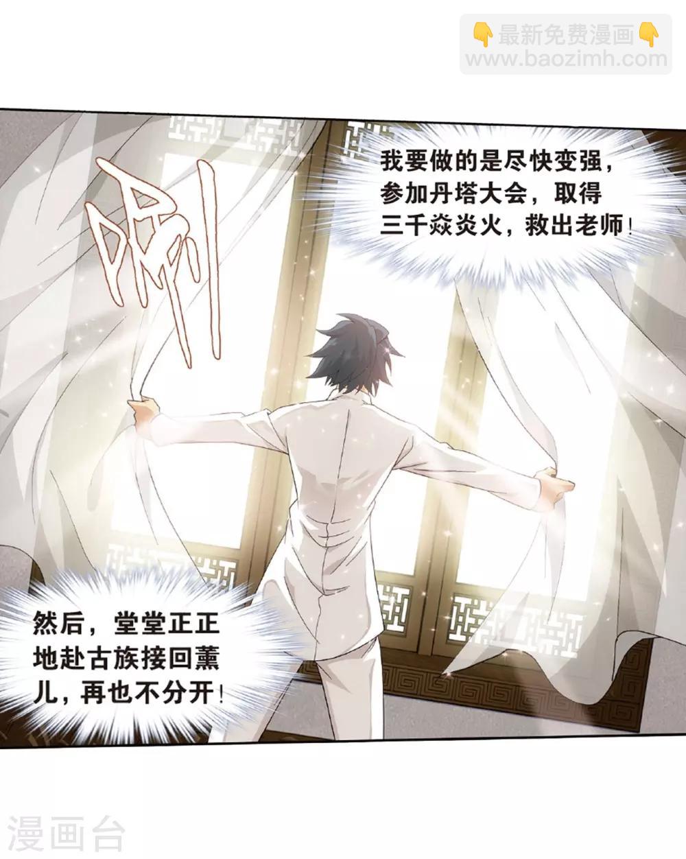 🍼斗破苍穹(旧) 第787话 入赘贤婿（上） 第9页