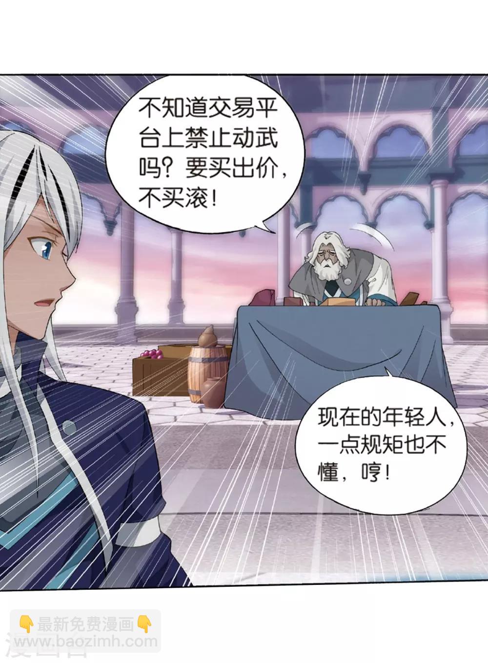 🍼斗破苍穹(旧) 第791话 铜片的秘密（上） 第21页