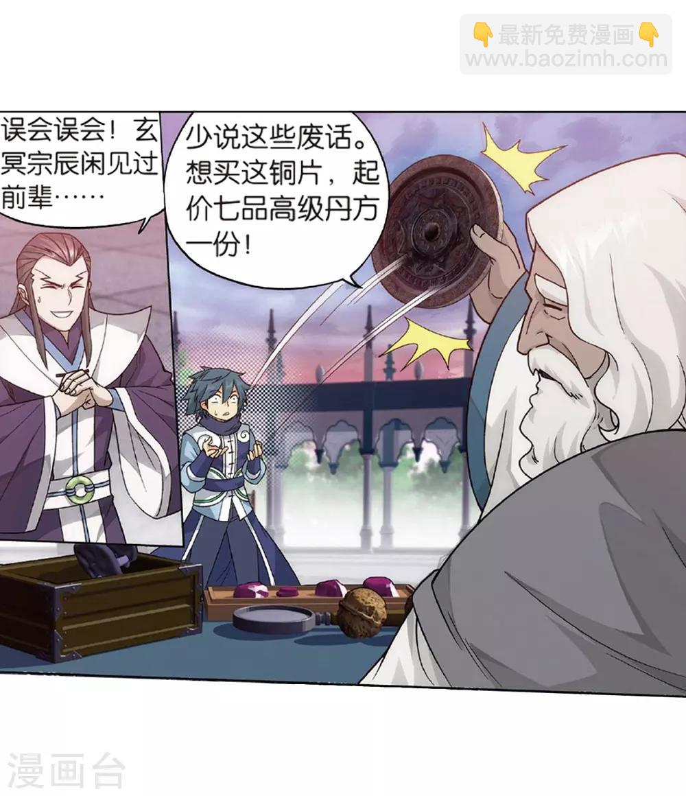 🍼斗破苍穹(旧) 第791话 铜片的秘密（上） 第24页