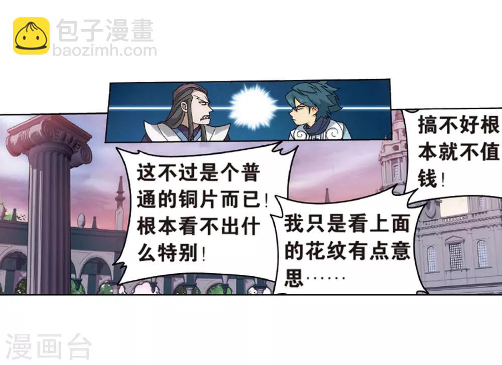 🍼斗破苍穹(旧) 第791话 铜片的秘密（上） 第26页