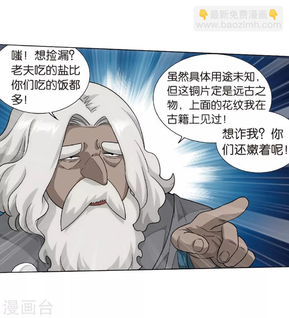 🍼斗破苍穹(旧) 第791话 铜片的秘密（上） 第28页