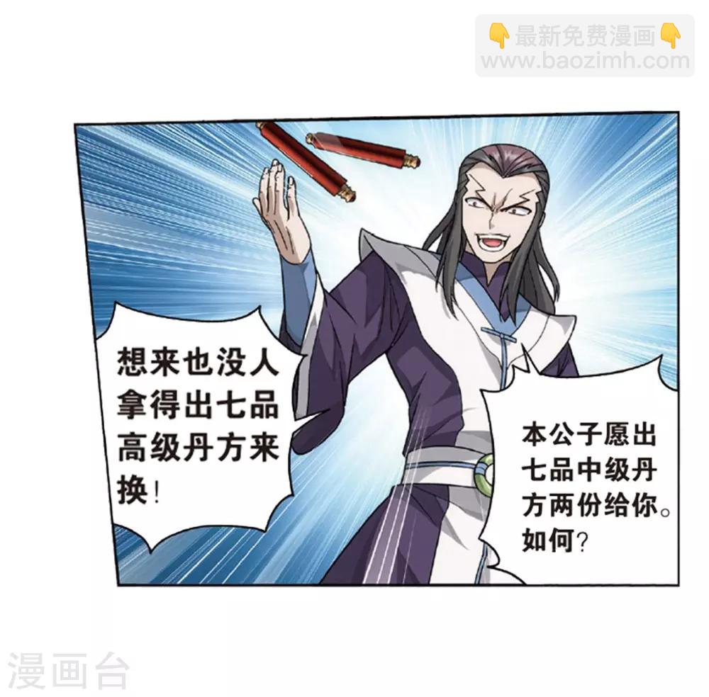 🍼斗破苍穹(旧) 第791话 铜片的秘密（上） 第30页