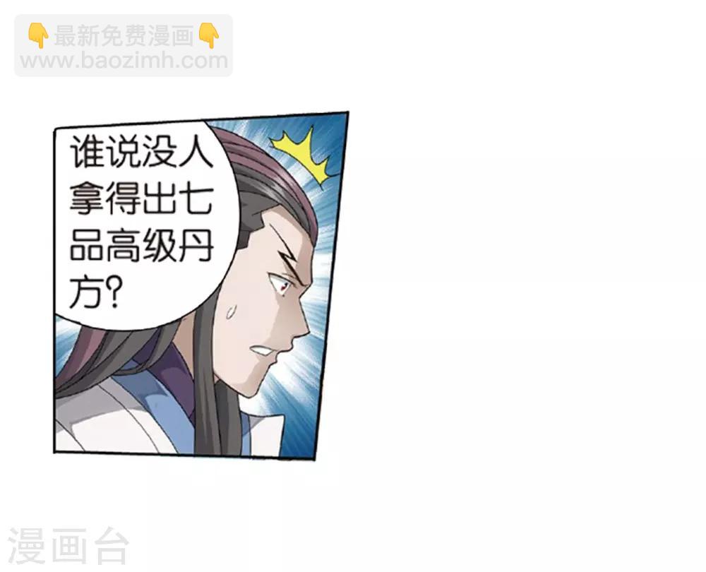 🍼斗破苍穹(旧) 第791话 铜片的秘密（上） 第32页