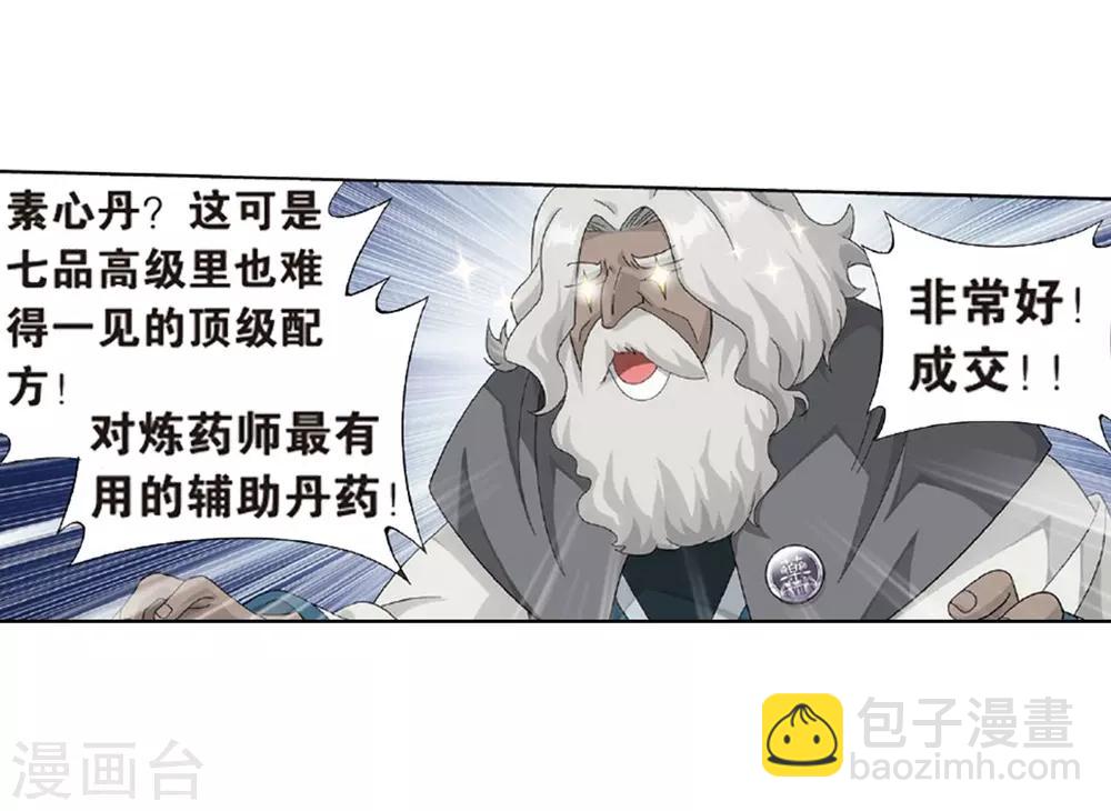 🍼斗破苍穹(旧) 第791话 铜片的秘密（上） 第34页