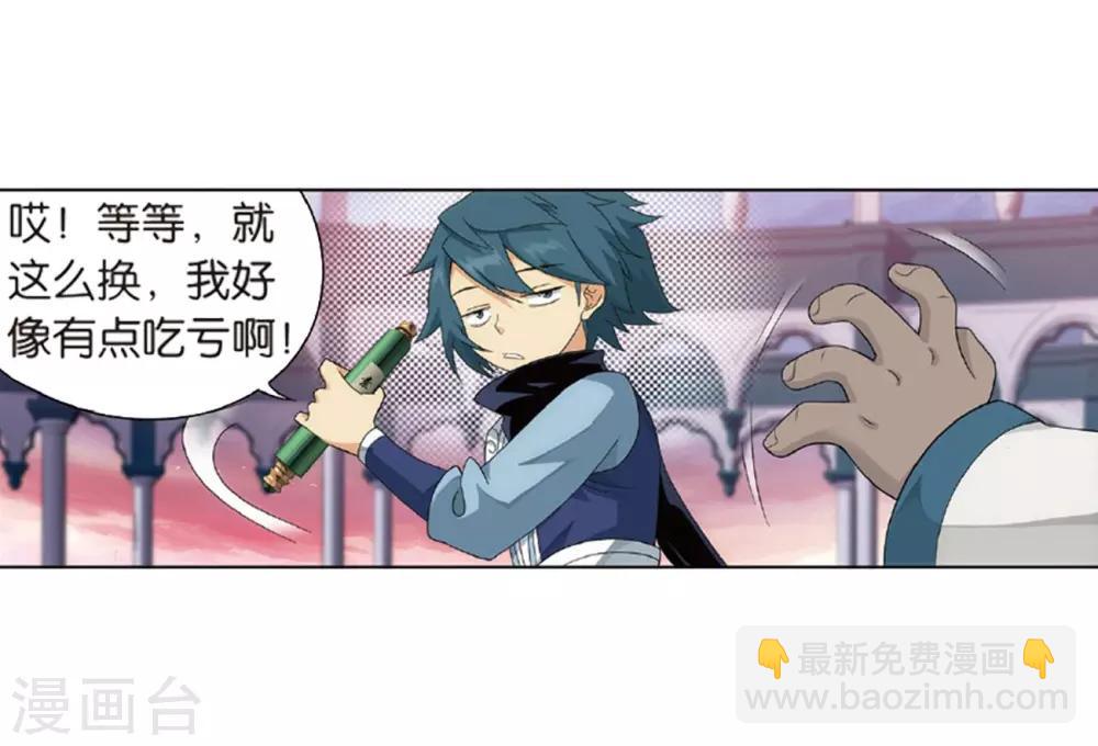 🍼斗破苍穹(旧) 第791话 铜片的秘密（上） 第35页