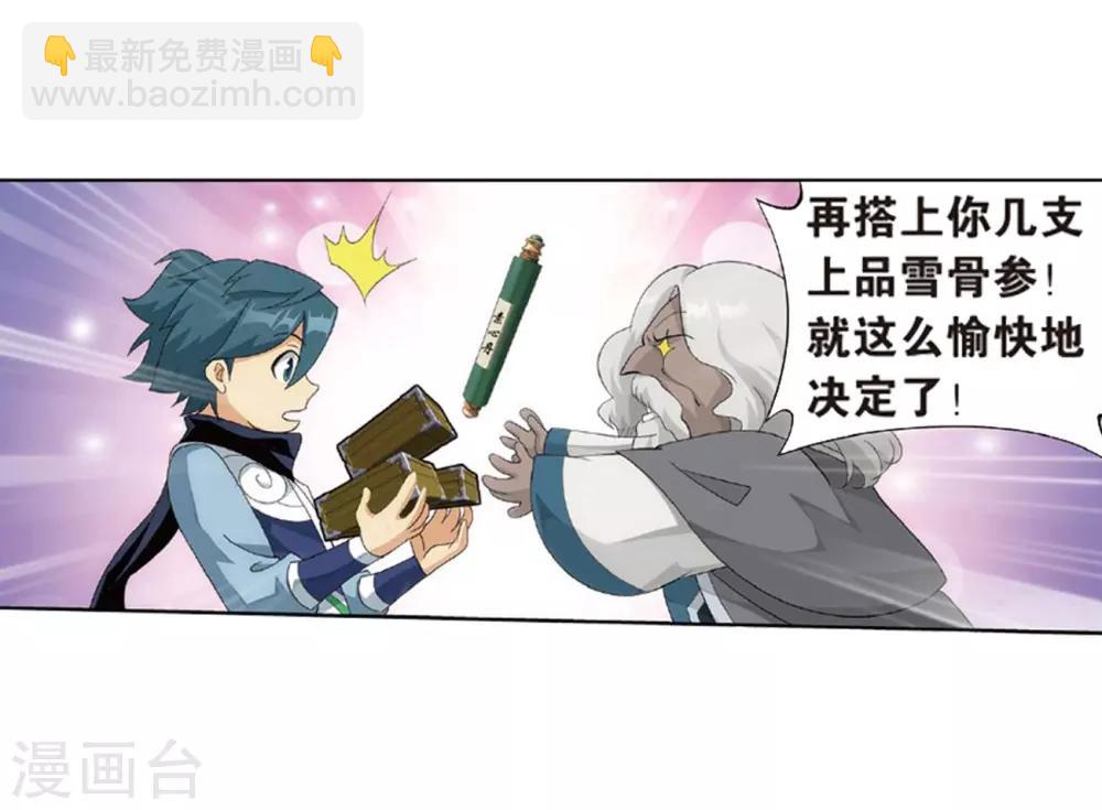 🍼斗破苍穹(旧) 第791话 铜片的秘密（上） 第36页