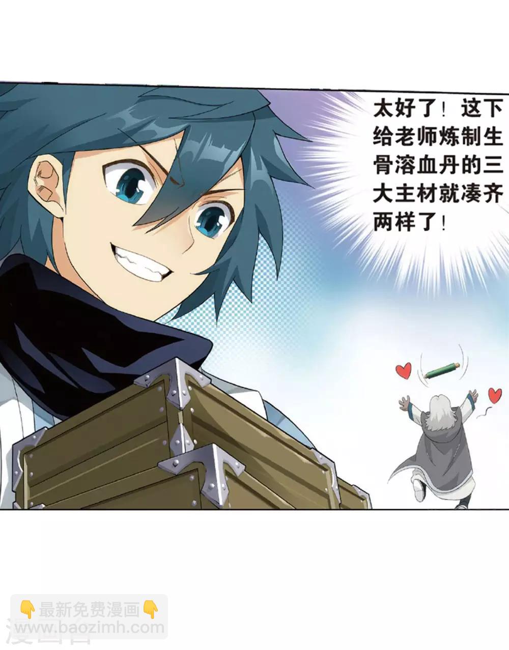 🍼斗破苍穹(旧) 第791话 铜片的秘密（上） 第37页