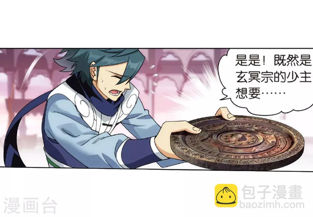 🍼斗破苍穹(旧) 第791话 铜片的秘密（上） 第7页