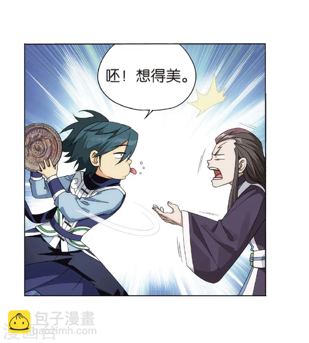 🍼斗破苍穹(旧) 第793话 丹塔的考验（上） 第11页