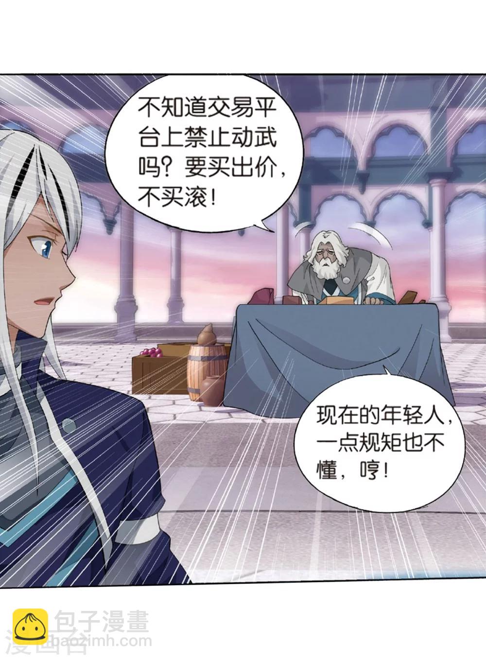 🍼斗破苍穹(旧) 第793话 丹塔的考验（上） 第23页