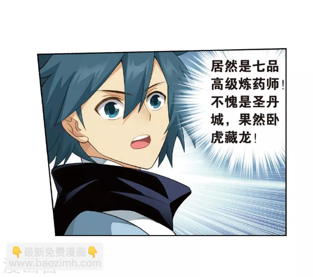 🍼斗破苍穹(旧) 第793话 丹塔的考验（上） 第25页