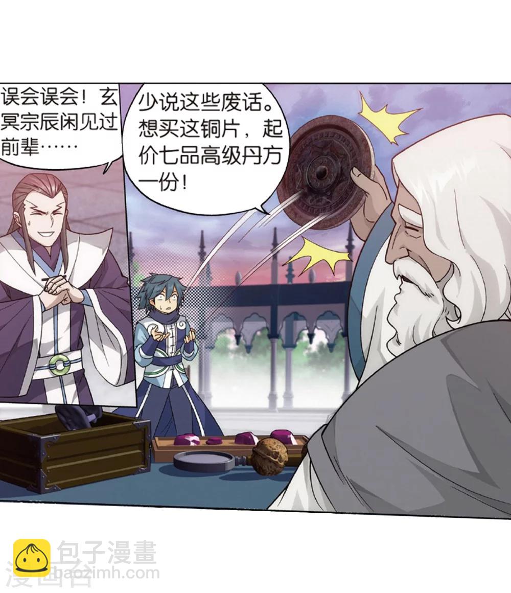 🍼斗破苍穹(旧) 第793话 丹塔的考验（上） 第26页