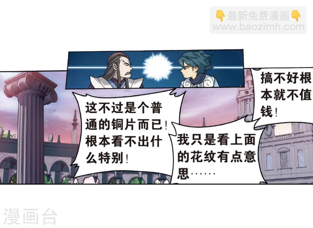 🍼斗破苍穹(旧) 第793话 丹塔的考验（上） 第28页