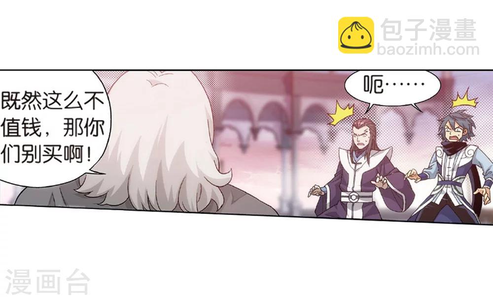 🍼斗破苍穹(旧) 第793话 丹塔的考验（上） 第29页
