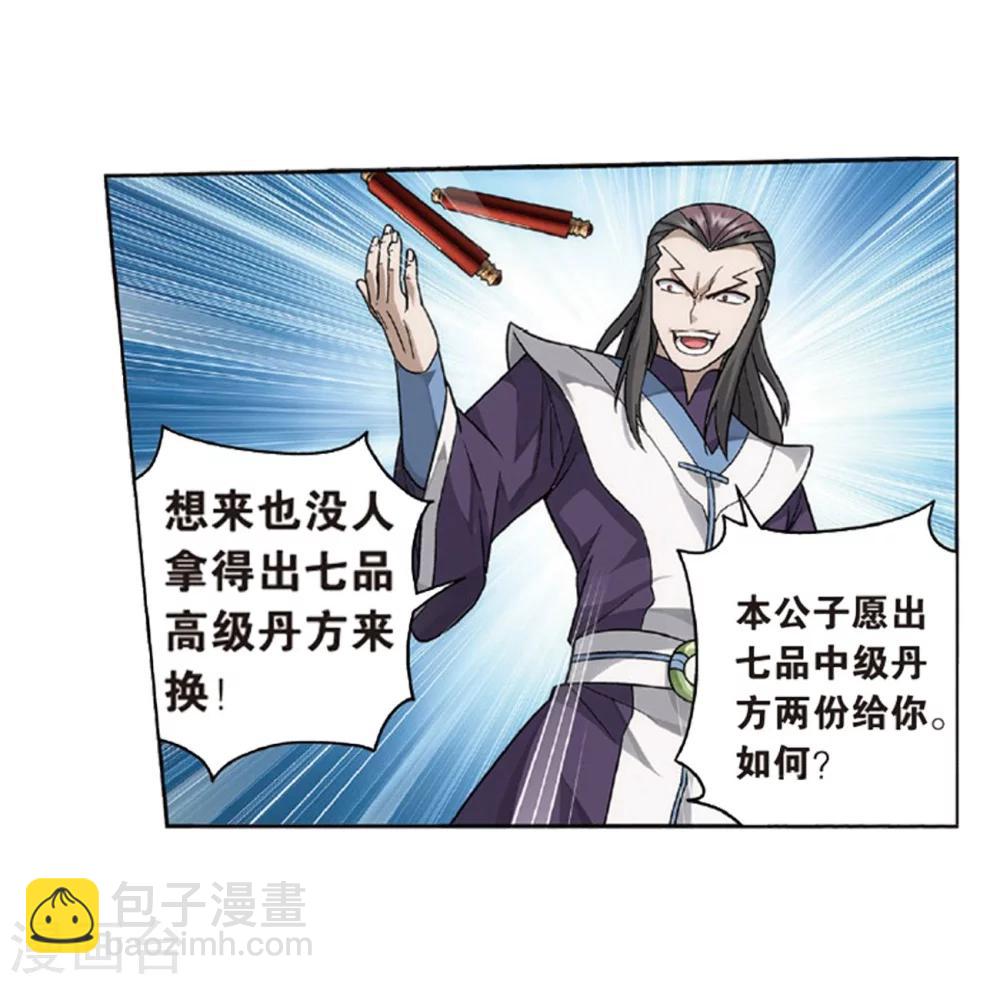 🍼斗破苍穹(旧) 第793话 丹塔的考验（上） 第32页