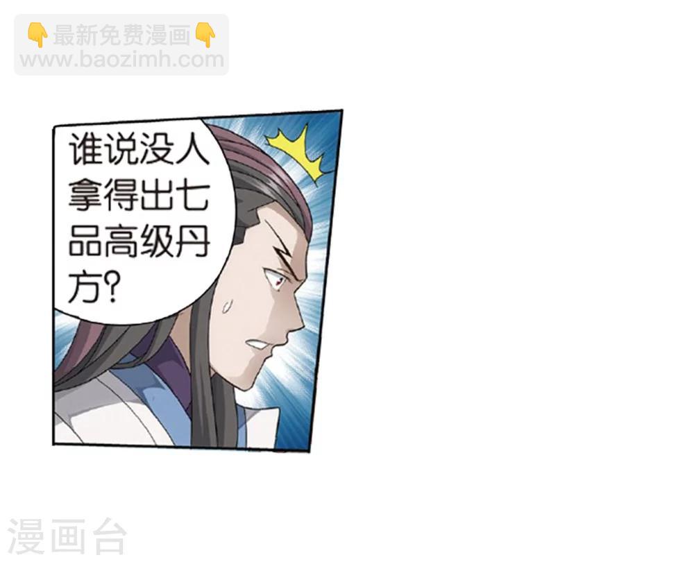 🍼斗破苍穹(旧) 第793话 丹塔的考验（上） 第34页