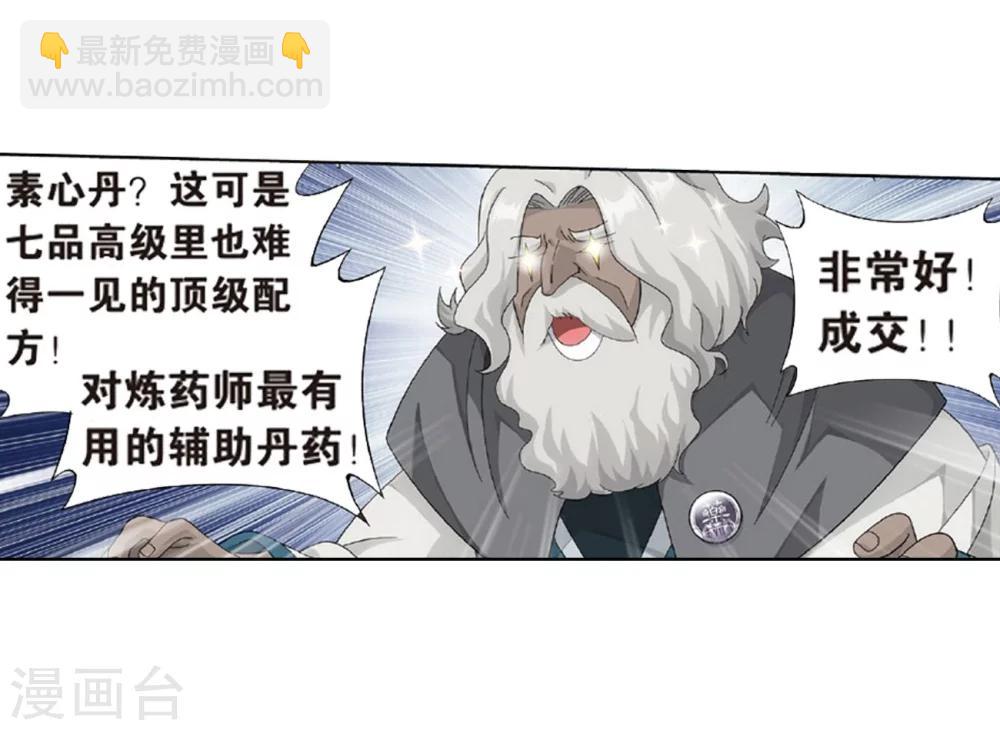 🍼斗破苍穹(旧) 第793话 丹塔的考验（上） 第36页