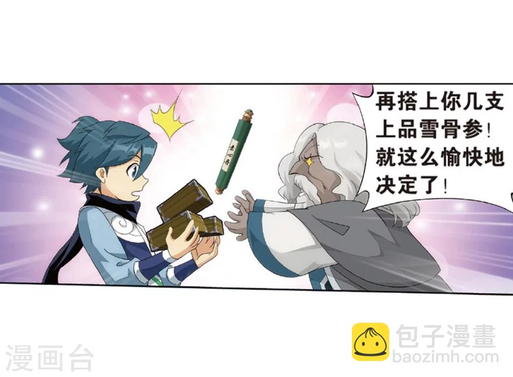 🍼斗破苍穹(旧) 第793话 丹塔的考验（上） 第38页