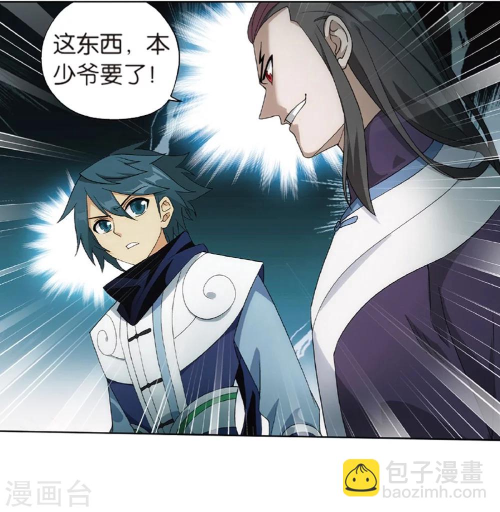 🍼斗破苍穹(旧) 第793话 丹塔的考验（上） 第4页