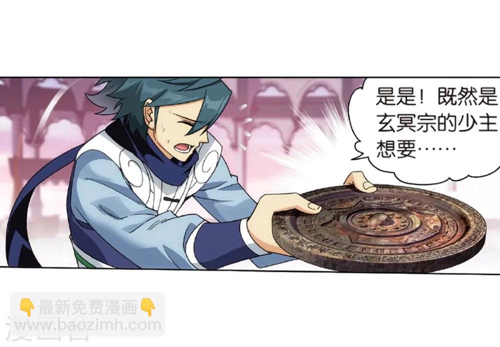 🍼斗破苍穹(旧) 第793话 丹塔的考验（上） 第9页